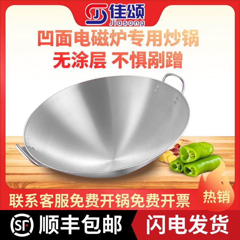 佳颂不锈钢商用家用凹面电磁炉专用不沾锅无涂层大锅灶尖底炒