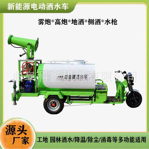 电动三轮洒水车小区街道路面绿化喷洒车工程市政园林抑尘车科鑫