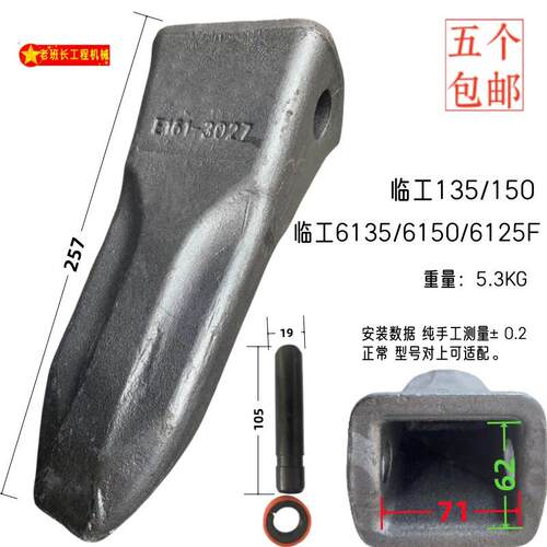 临工135 150 6125F 6135 6150斗齿根挖机配件齿根齿座斗齿原加长