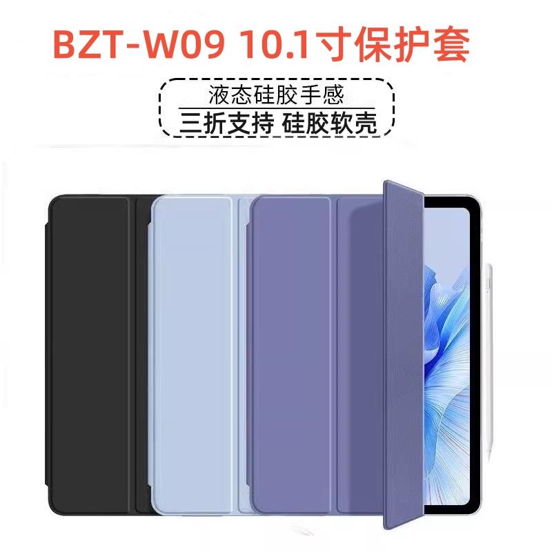 适用于华为平板BZT-W09保