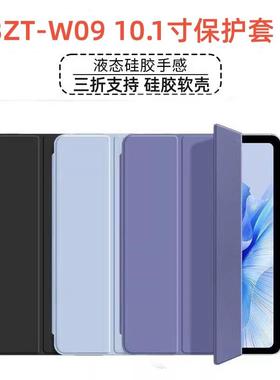 适用于华为平板BZT-W09保护套10.1寸bztw09皮套bztal10全包bztwo9一al00支架bztaloo翻盖wo9外套aloo电脑c5外