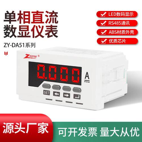 ZY-DA51数显数字LED数码显示直流电流1A 500A ZY-AA51交流电流表