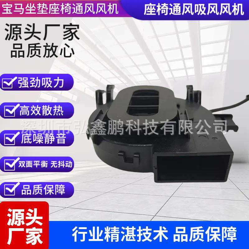 宝马汽车座椅通风坐垫风机适用于G系列底盘代号座椅通风风扇