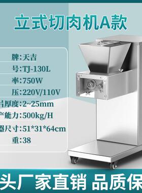 切肉机商用电动大功能率TYC自动切片不多功锈机钢快速切丝机厂家