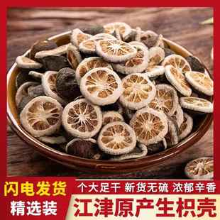 枳壳中药材江西枳壳片干积壳积实知壳子知实粉枸橘干香料枳实市场