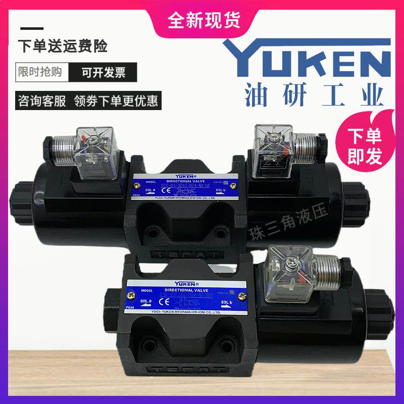 YUKEN油研DSG-03-3C2-D24-N1-50 A240电磁阀2B2 2B3 3C3 3C4 3C60