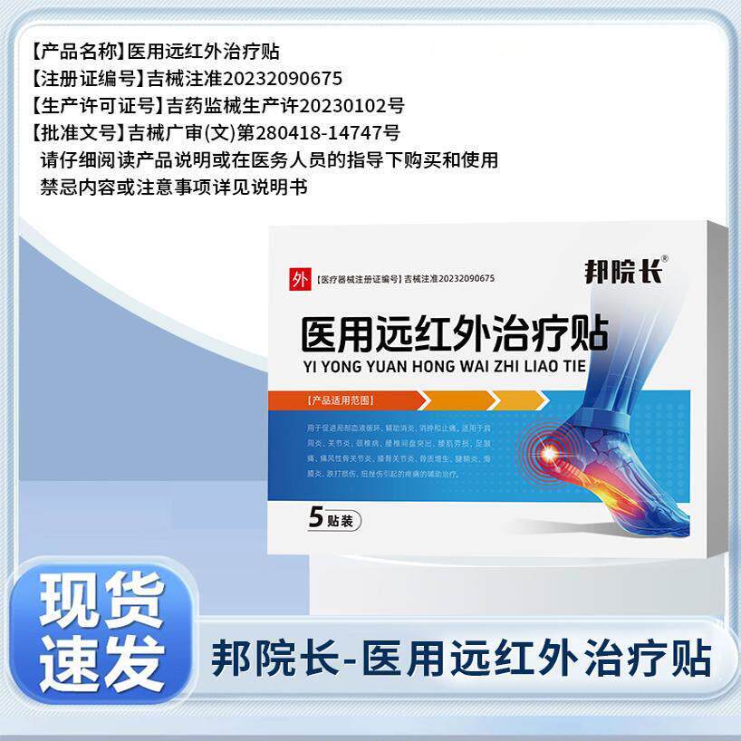 足跟骨刺脚跟痛远红外治疗贴医用专用官方正品