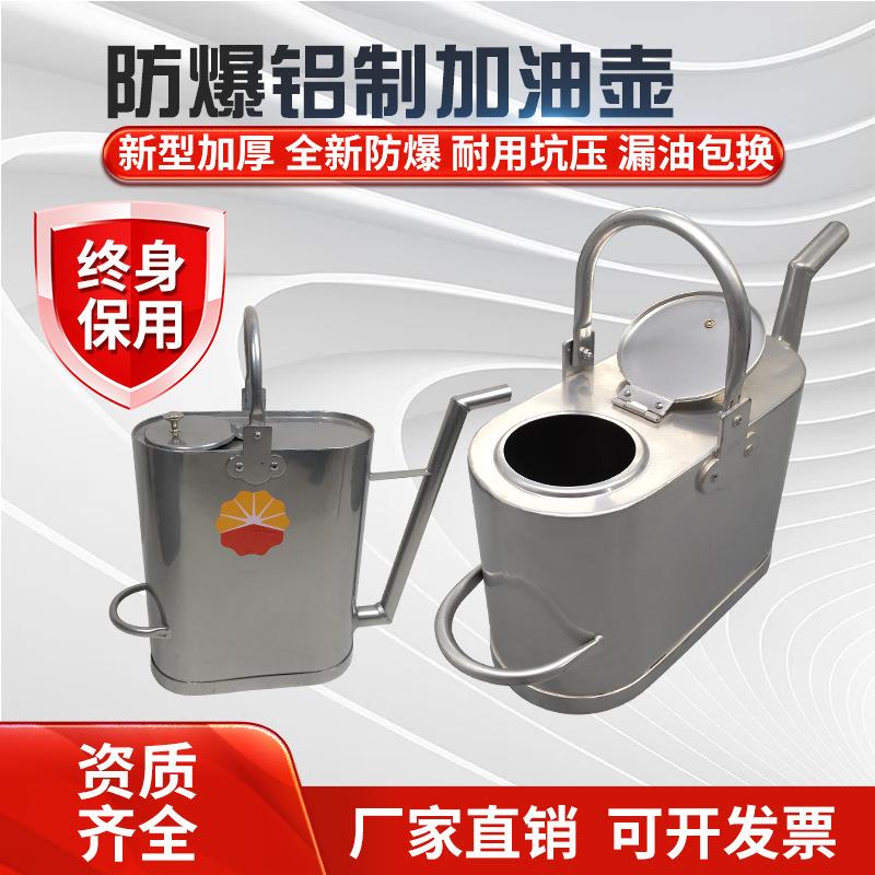 防爆铝制加油壶长嘴铝制加油桶加油站备用加油壶纯铝加油壶10L20L