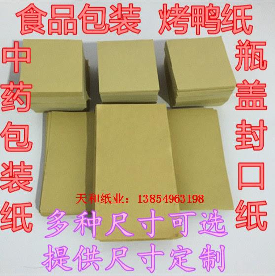 包烤鸭手撕鸭牛皮纸纸叫花鸡熟食包装纸一次性吸油纸餐盘纸中药纸