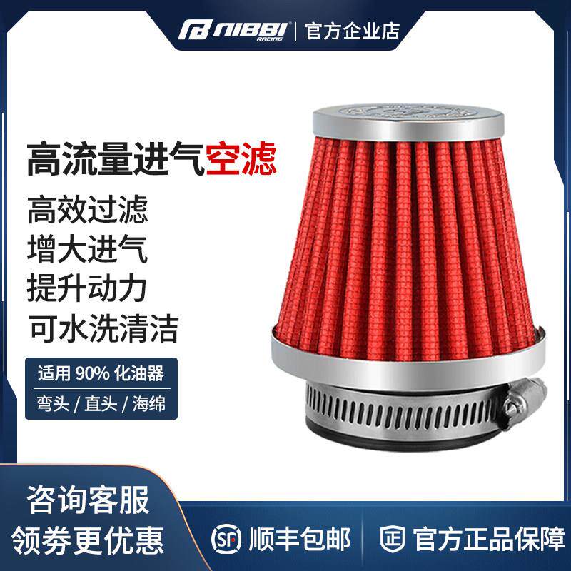 踏板车高流量摩托车空气滤芯滤清器蘑菇头空滤改装进气冬菇头鬼火