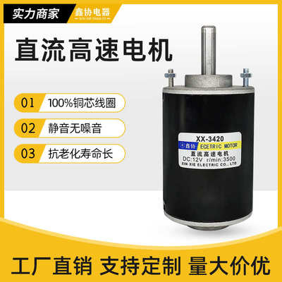 调速小刷电动机马达电机台钻微型12v永磁直流3420高速电机有电机