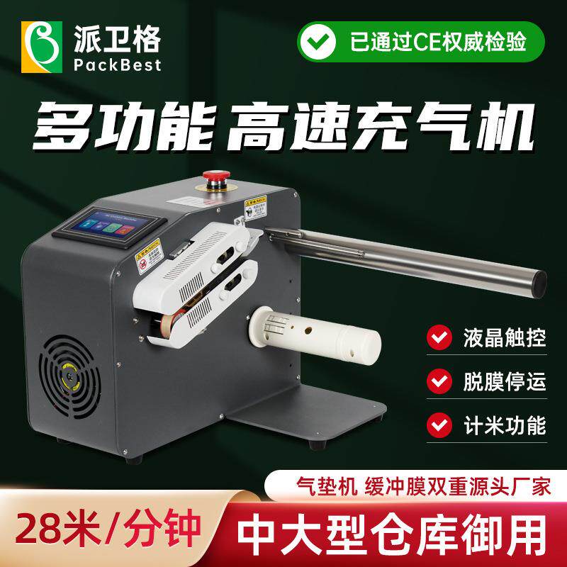 充气机葫芦膜气泡枕充气袋多功能自动充气机气泡膜泡泡膜葫芦机