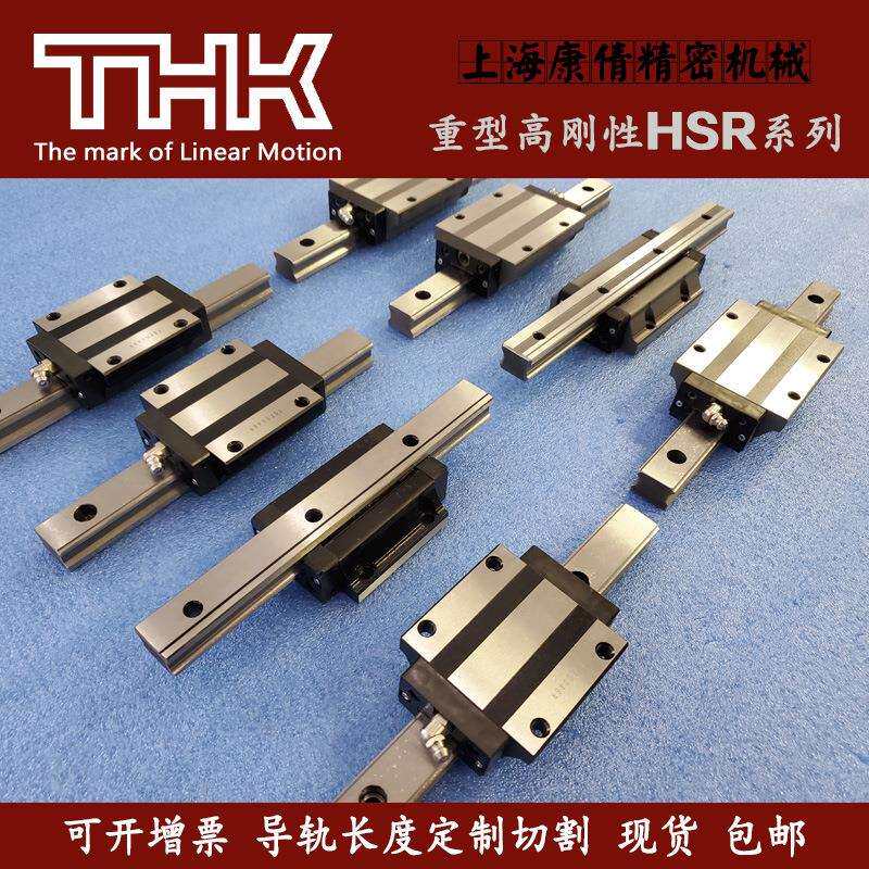 现货THK导轨滑块HSR-AHSR-BHSR-RHSR-CHSR-LAHSR-LBHSR-LR线轨