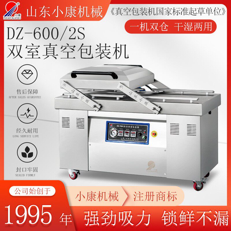 鸡柳休闲食品真空封口机厂家牌DZ-600/2S鱼丸双室真空包装机