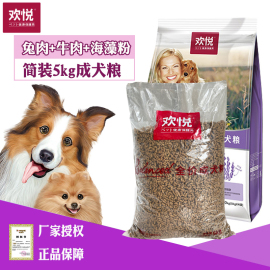 欢虎仔简装欢悦牛肉海藻粉成犬粮5kg泰迪萨摩金毛边牧通用型20kg