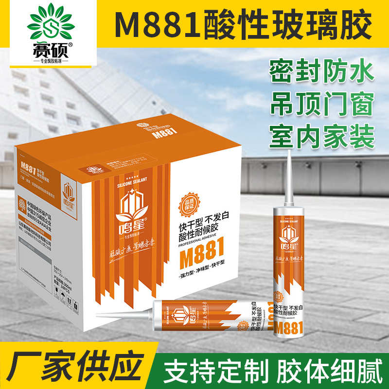 鸣星M881酸性硅酮快干不发白门窗耐候玻璃胶粘接密封防水胶玻璃