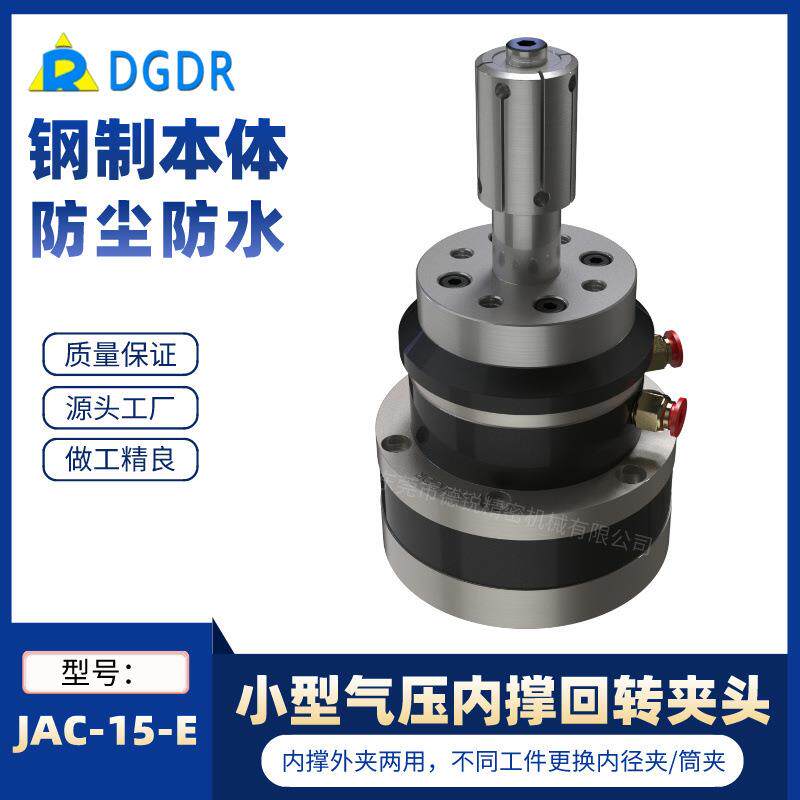 德锐JAC-15-E小型气压内撑回转夹头 内撑外夹两用气动卡盘夹具