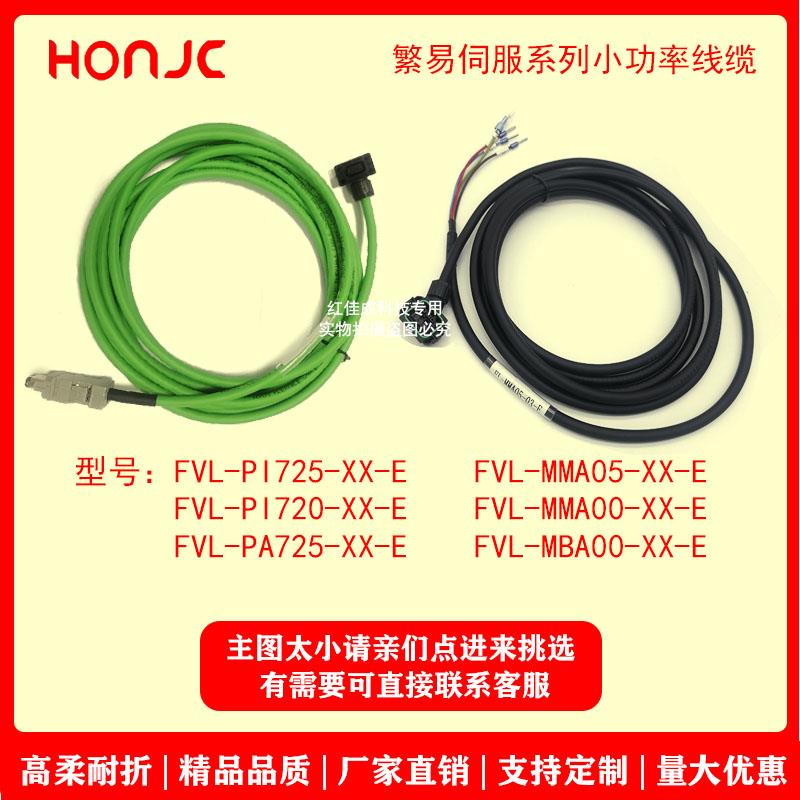 繁易小功率动力线编码器线FV5/FV3FVL-MMA00/FVL-PI720/FVL-MBA00