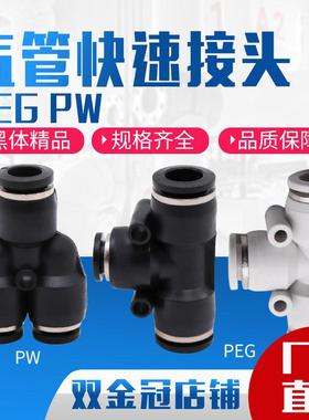气动精品黑色Y型 T型变径三通接头PEG6-4 8-6 10-8 12-8 PW12-10