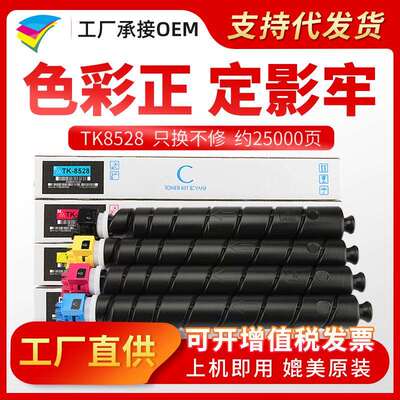 粉多多TK-8528粉盒适用京瓷4052ci4053CI粉筒tk8525复印机墨粉