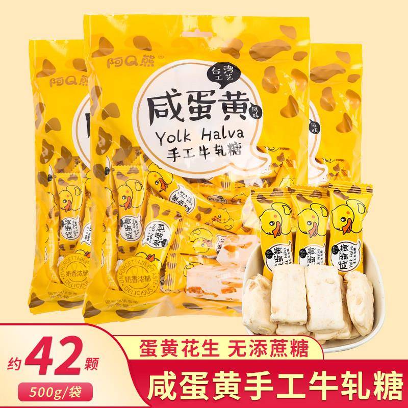 新疆包邮手工牛轧糖散装咸蛋黄500g儿童零食小吃结婚喜糖网红爆款
