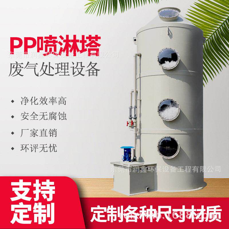 广东PP喷淋塔除臭净化塔激光切割机烟雾废气除尘处理设备活性炭