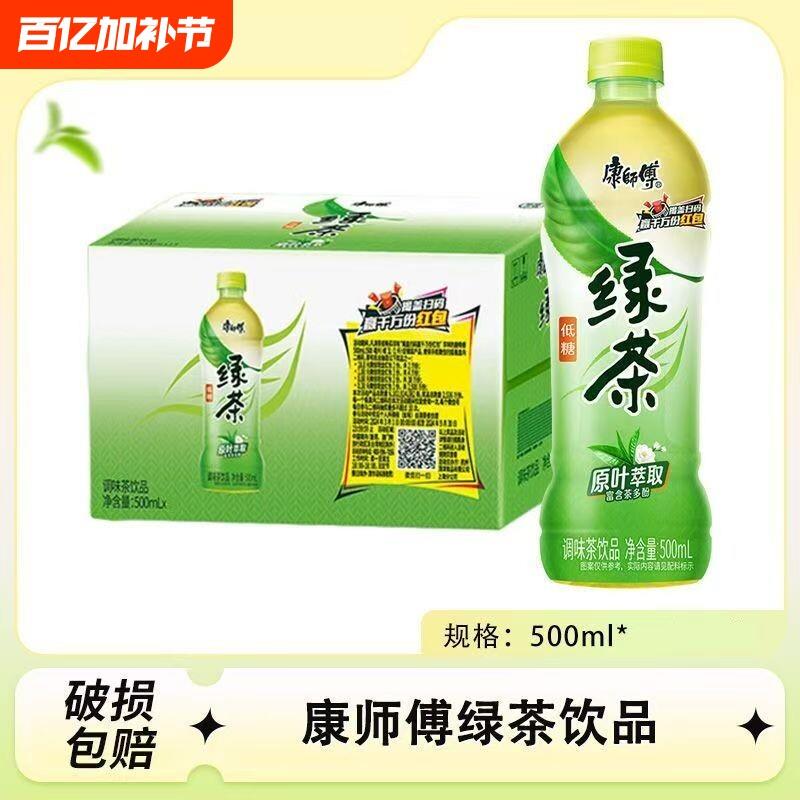 康师傅500ml*15瓶绿茶茉莉花茶冰红茶饮料调味茶整箱柚茶G饮品
