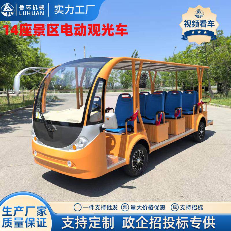 厂家供应14座电动观光车景区旅游摆渡游乐场度假村电动游览观光车