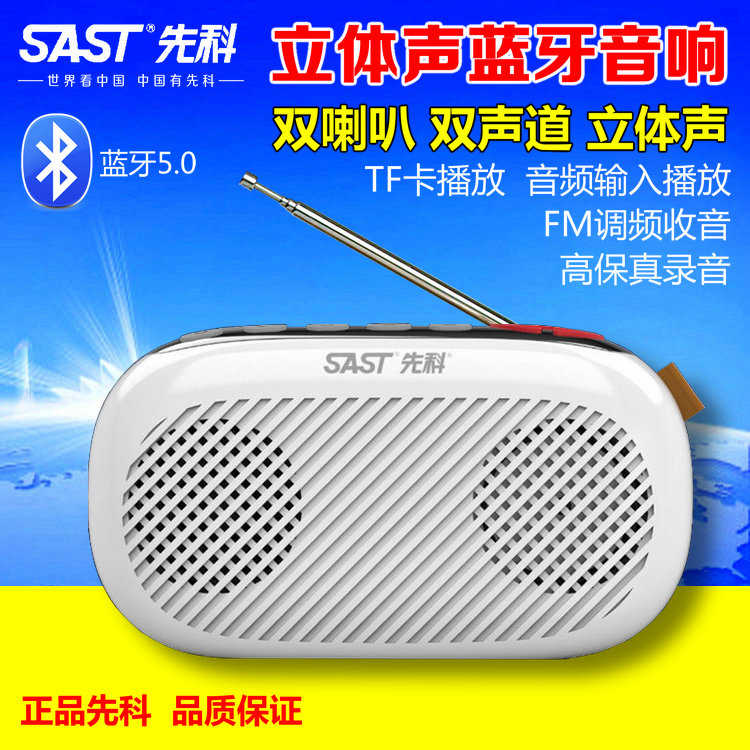 先科便携式蓝牙小音响小型插卡收音录音机老年人音乐播放器随身听