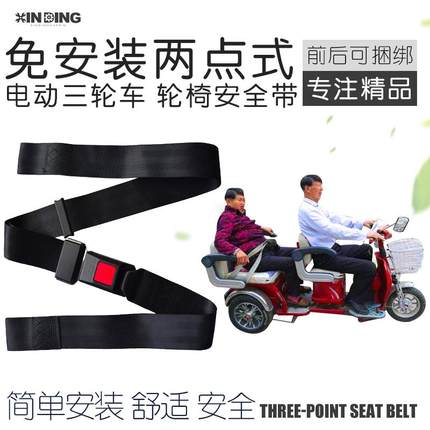 电动三轮车后座儿童安全带老人轮椅代步车前后排防摔免安装保险带