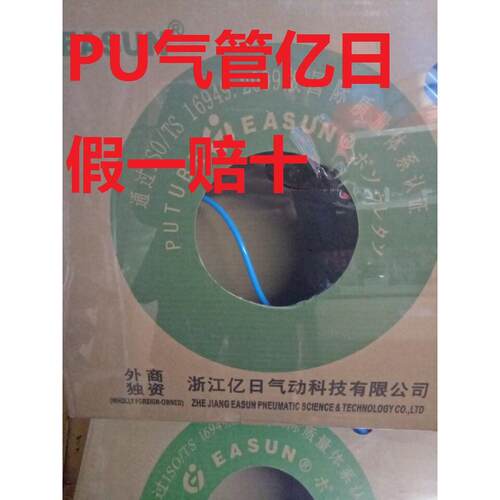 EASUN亿日气管聚氨酯软PU4*2.5 6*4/EU8*5.5/EU10*6.5 12*8 16*12