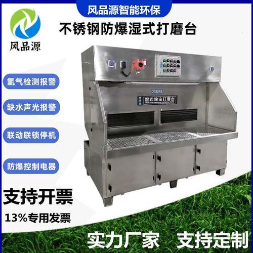 磨打除尘净化平台家具五金焊ASA接抛光脉冲工台湿磨式作防爆打台