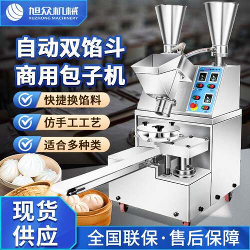 全自动双馅斗包子肉包小笼包圆馒头早餐店包子铺机商用制包子神器