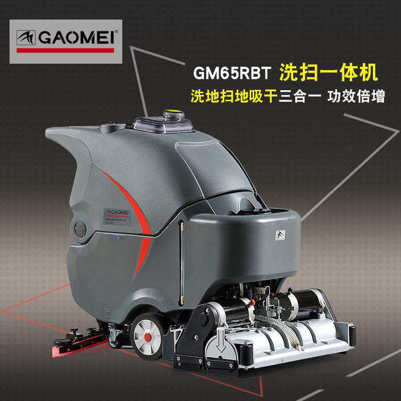 高美洗扫拖一体机GM65RBT油污地面清洗机塑胶跑道吸尘高美洗地机