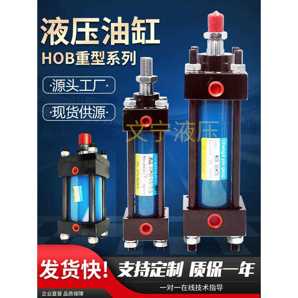 重型液压缸油缸/缸径HOB40/50/63行程50/100/150液压站模具油缸