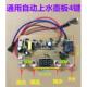 自动上水壶配件线 线路板通用型电热水壶烧水壶维修电路板快煮壶