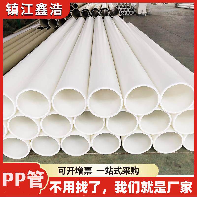 pp管frpp管厂家工业化工增强聚丙烯塑料管道白色大口径耐酸碱pp管