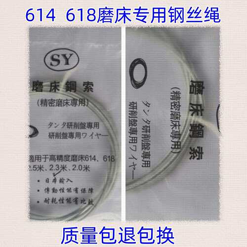 手摇磨床钢丝绳614 618磨床专用