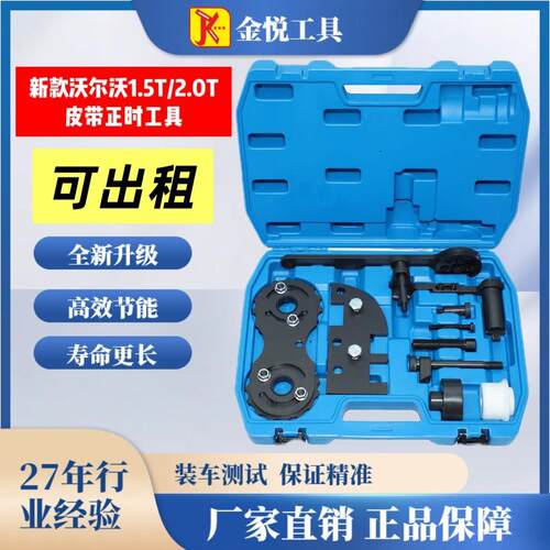 沃尔沃XC60 V60 S80L S60 XC90 1.5T 2.0T发动机正时皮带专用工具