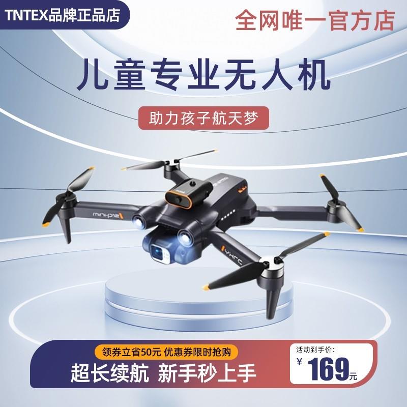 TNTEX天翼儿童无人机高清专业航拍智能遥控飞机男抗风入门级玩具