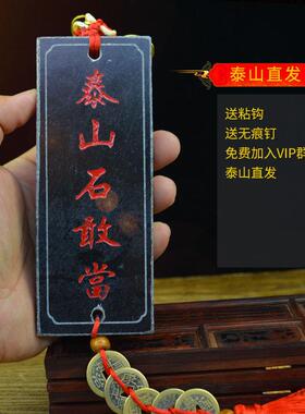 泰山石敢当缺角挂件青石石板室内外路冲原石石头乔迁搬家装饰摆件