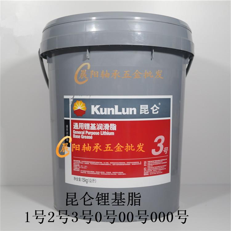 需定制昆仑通用锂基润滑脂1#2#3#0号00/000号轴承机械黄油-20-120