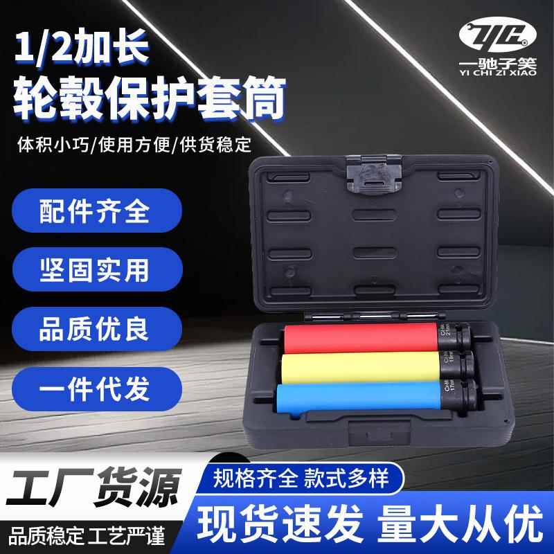 超长轮胎保护套筒轮毂保护套筒防刮花加长轮胎保护套筒17/19/21mm
