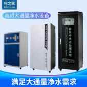商用净水器工厂反渗透设备大通量直饮水奶茶店大流量直饮机纯水机
