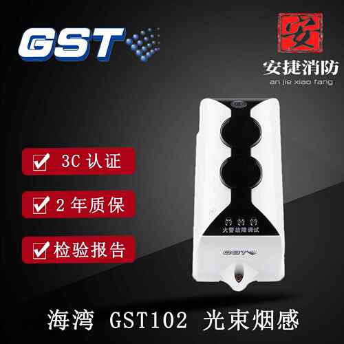 海湾JTY-HM-GST102 线型光束感烟火灾探测器GST103反射板非编码HF