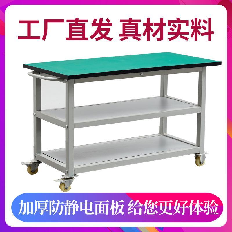 防静电工作台可移动车间实验桌维修桌检验台带轮车间手推车三层