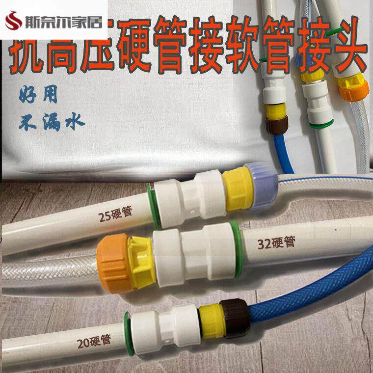软管接头水管接头软管万能接头软硬管6分4分8分1寸ppr连接头硬管