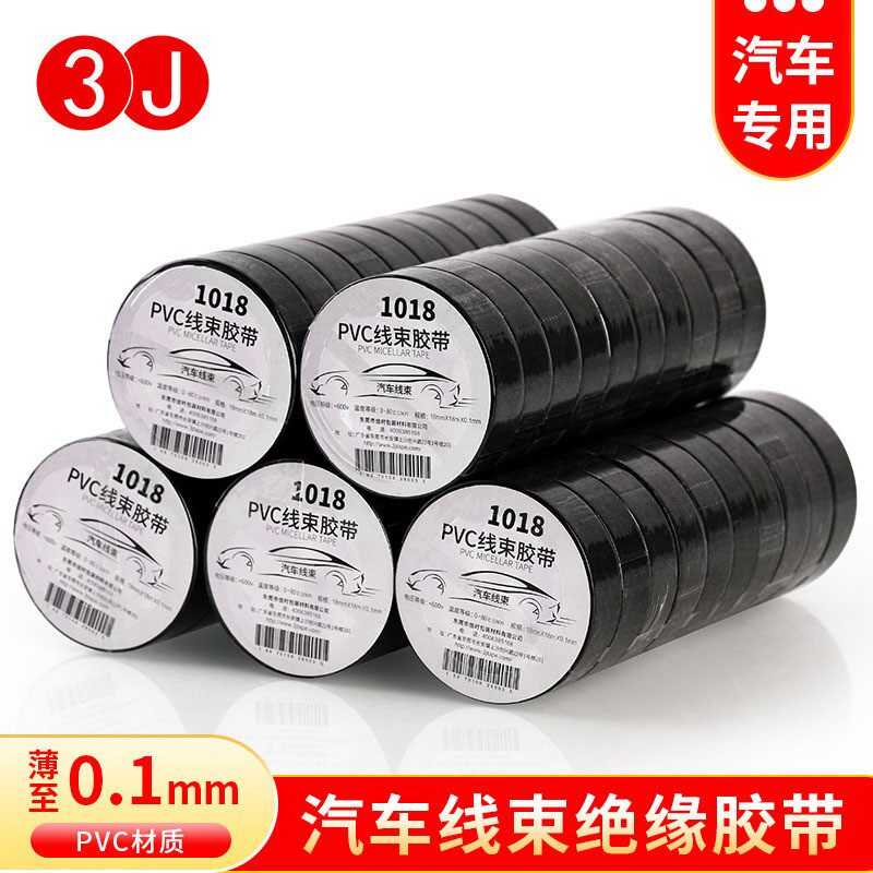 PVC汽车线束胶带超薄易撕电气绝缘胶带防水高粘黑色电工胶布厂家