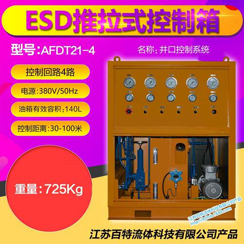 ESD推拉式控制箱（型号：AFDT21-4）