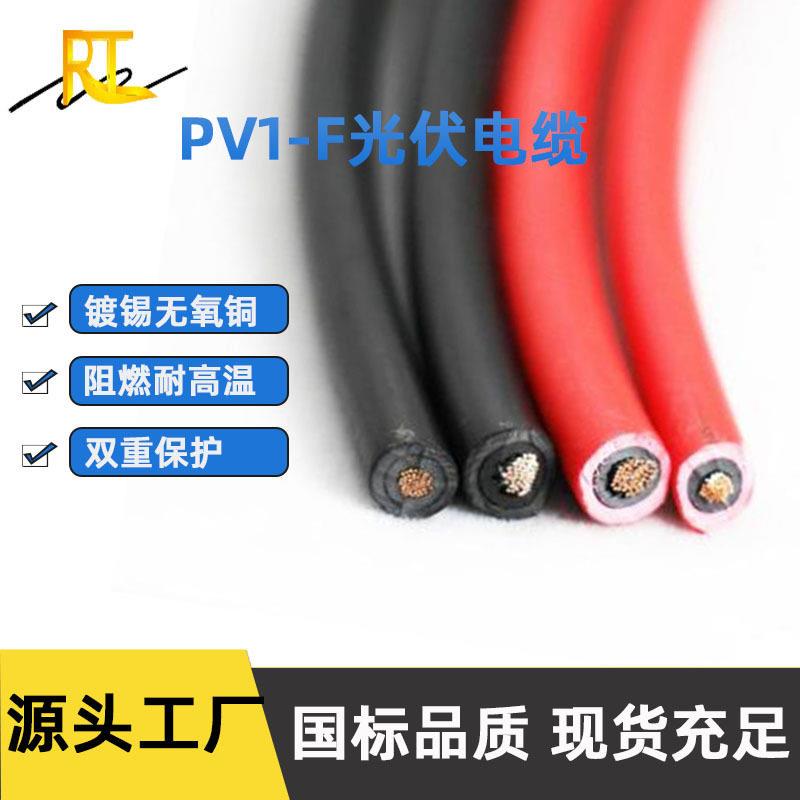 TUV认证镀锡铜芯光伏电缆线 国标红黑PV1-F太阳能光伏直流电缆线